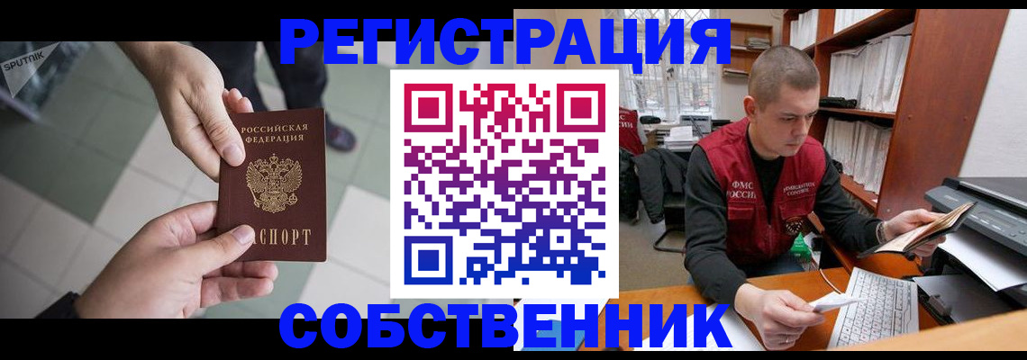 прописка гарантия в Чите